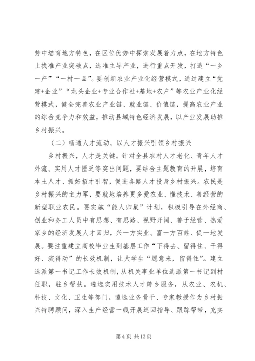 在开展“不忘初心、牢记使命”主题教育推进会议上的讲话.docx