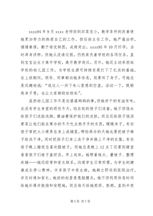 优秀教师事迹材料 (27).docx