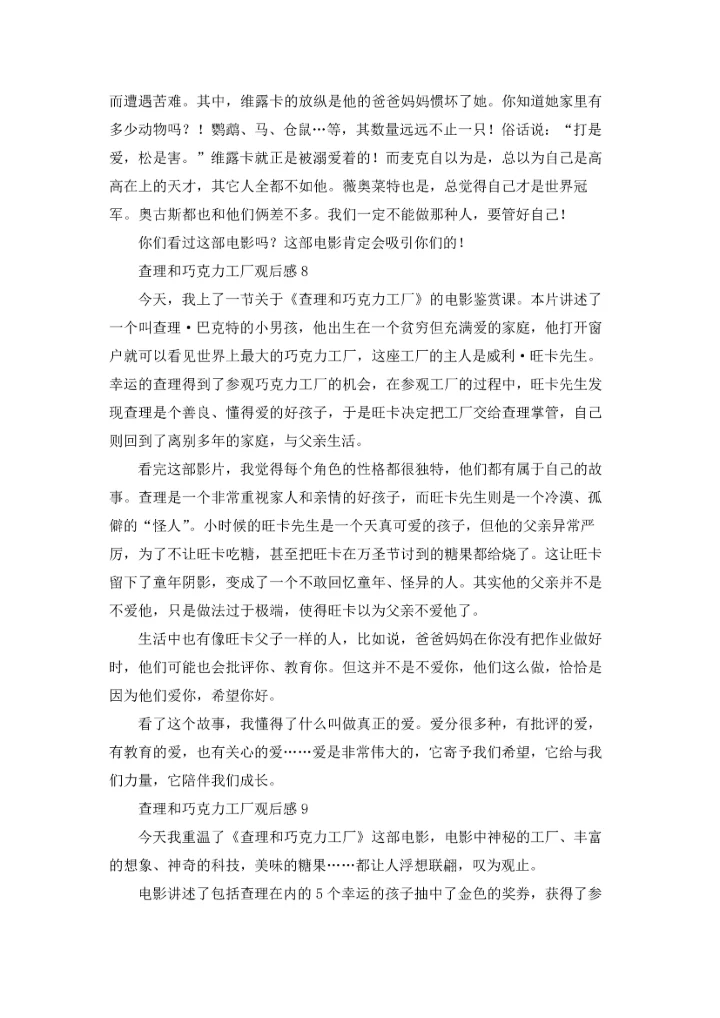 查理和巧克力工厂观后感.docx