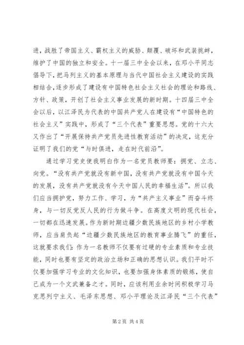 学习党史的心得体会 (7).docx