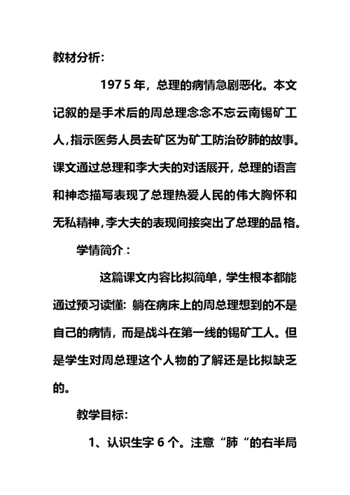 三年级下语文教案手术台上的指示 沪教版