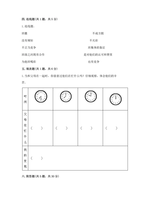 部编版道德与法治四年级上册期中测试卷及参考答案【名师推荐】.docx