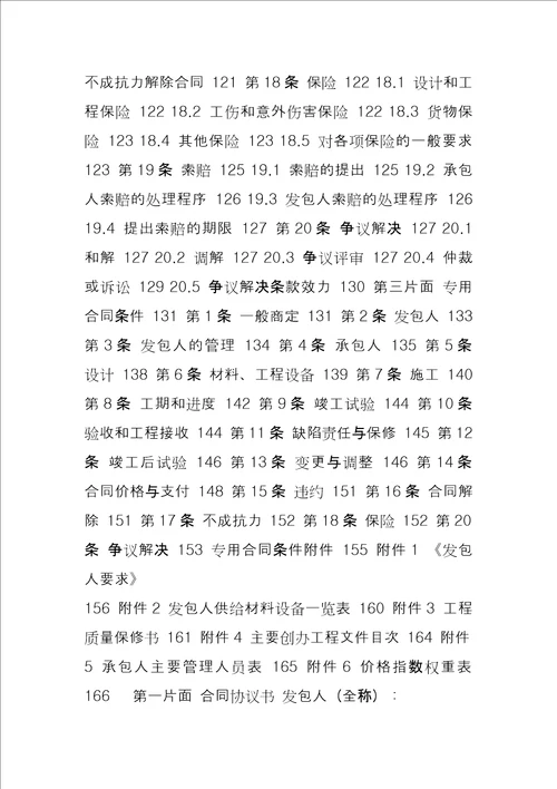 建设项目工程总承包合同示参考本GF