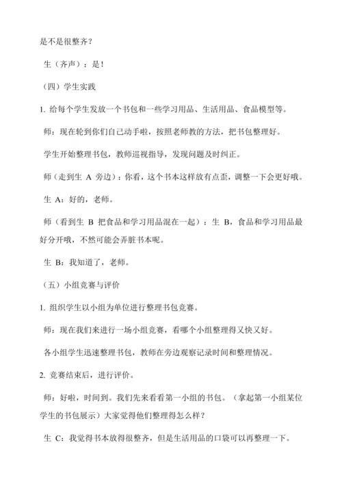 整理书包秋游 教学设计--人教版劳动四上