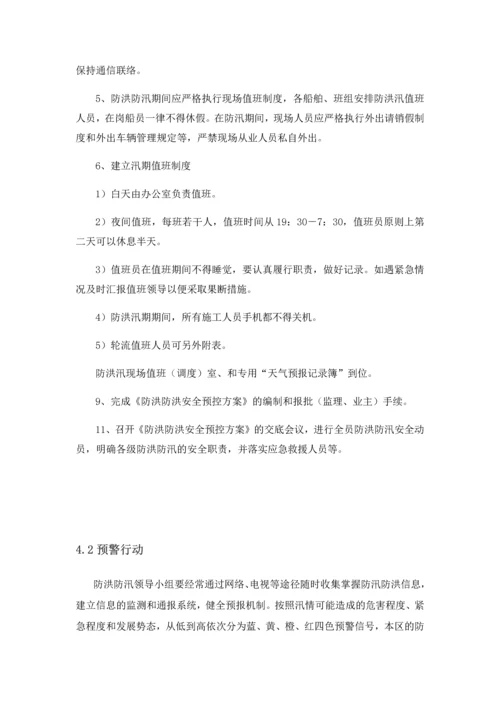 防洪防汛应急预案.docx