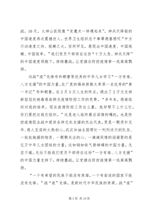 基层党员抗击肺炎疫情防控工作心得体会多篇合集-抗击肺炎疫情救灾心得体会.docx