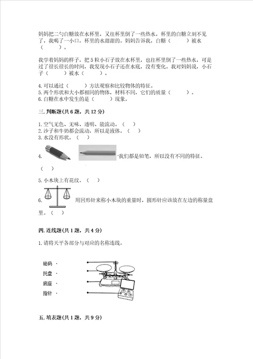 教科版科学一年级下册第一单元我们周围的物体测试卷精华版