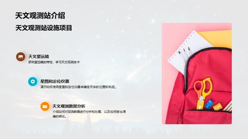 宇宙探秘之旅
