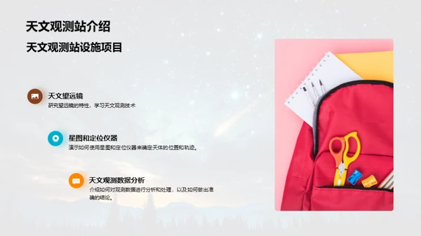 宇宙探秘之旅