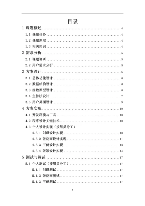 【数据结构】学生成绩条形图统计问题-实验报告.docx