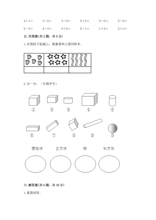 一年级上册数学期中测试卷标准卷.docx