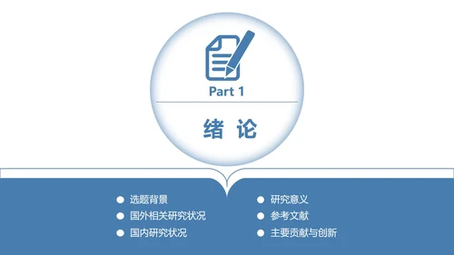 本科硕士毕业论文答辩PPT模板