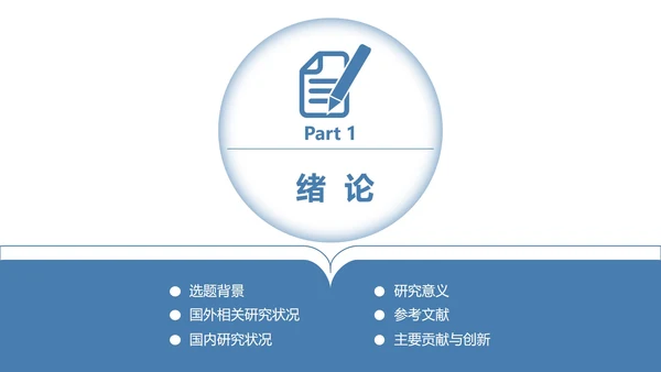 本科硕士毕业论文答辩PPT模板