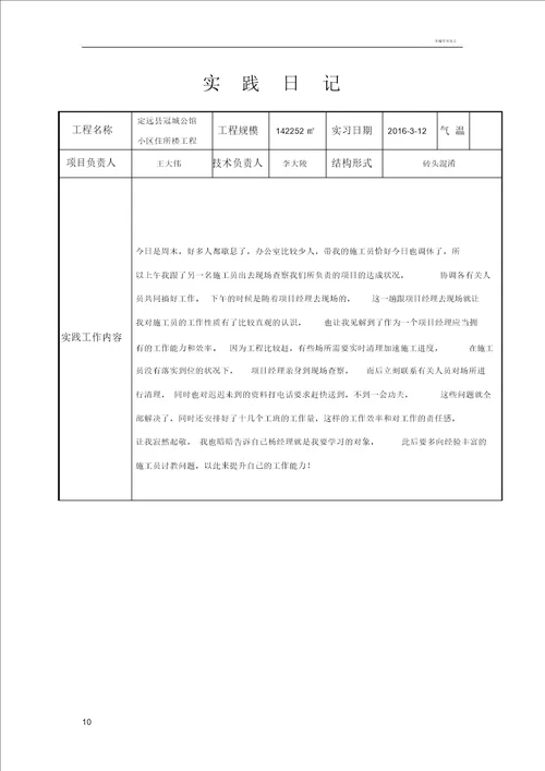 建筑施工日志30篇范文一般