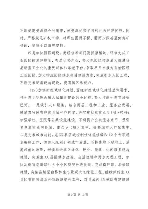 县全委扩大会议上的讲话.docx