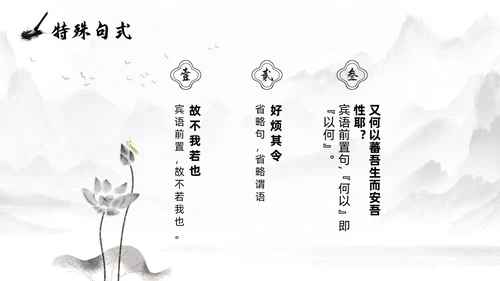 灰色淡水墨风种树郭橐驼传说课PPT模板高中语文PPT