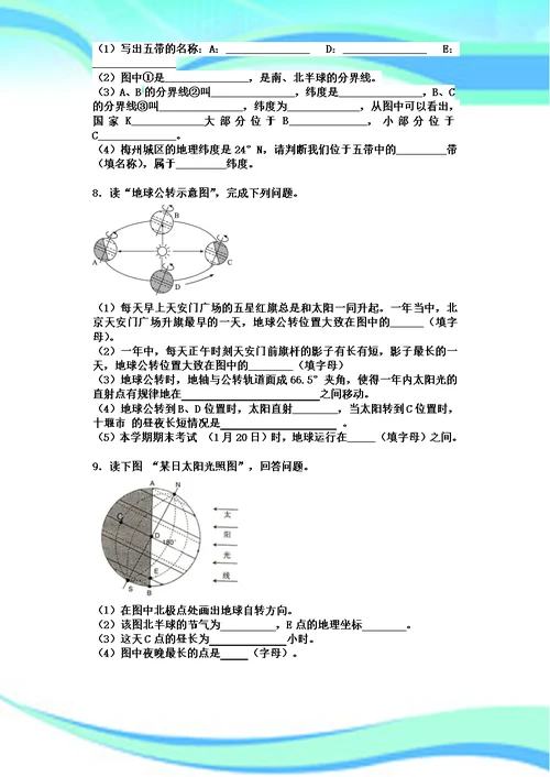 地球的运动考试