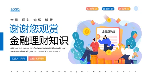 金融安全培训金融机构银行知识PPT模板