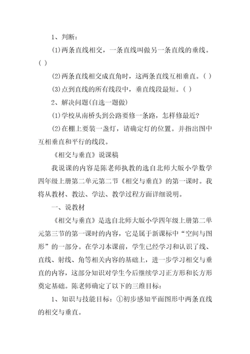 相交与垂直教学设计相交与垂直说课稿