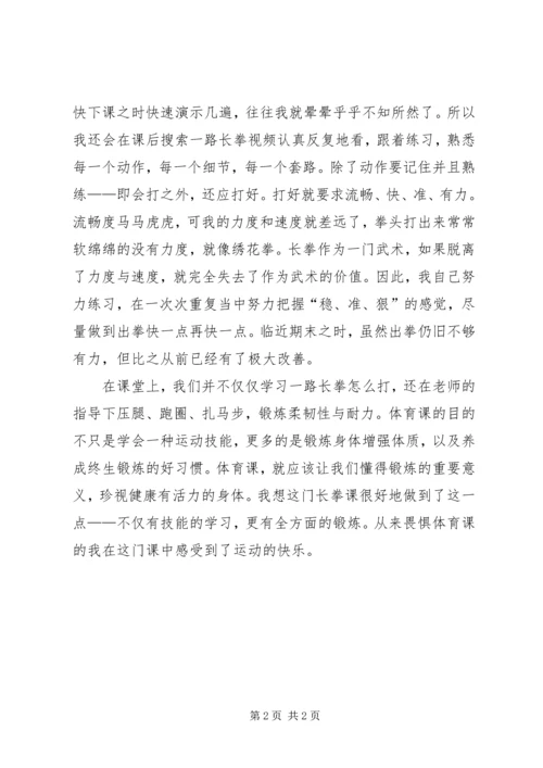 学习长拳的感想 (2).docx
