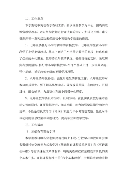 英语教研组工作计划 (6).docx