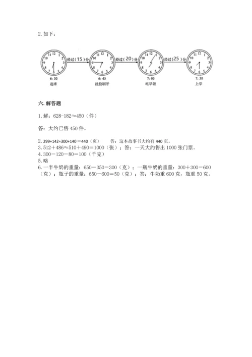 人教版三年级上册数学期中测试卷（a卷）.docx