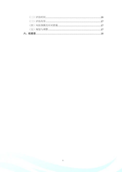 24页10000字学前教育与特殊教育专业职业生涯规划.docx