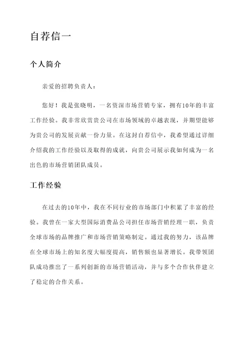 10年工作经验自荐信