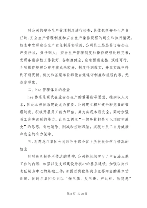 安全大检查自查报告 (4).docx