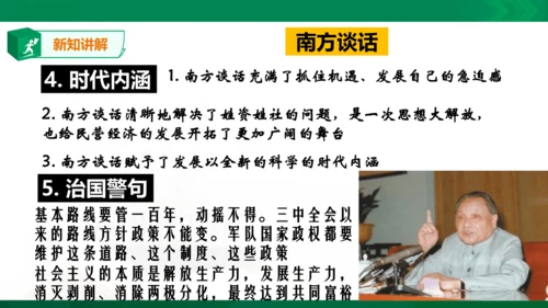 第七单元第一课第一目 高举中国特色社会主义伟大旗帜
