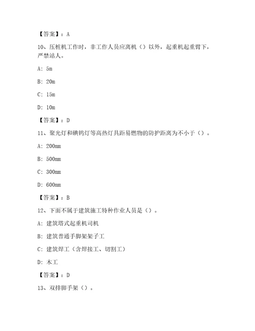 2023年最新企业负责人安全员考试C证内部题库及答案易错题