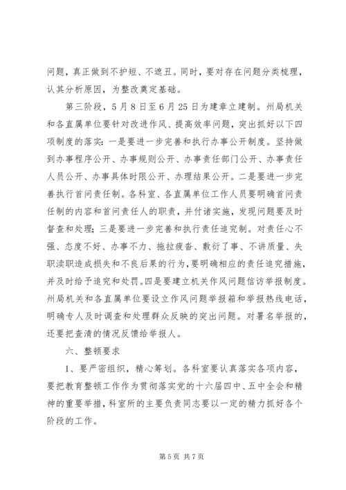 质监局机关开展改进作风提高效率整顿活动实施方案 (3).docx