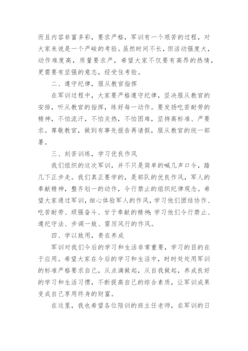 新生军训开营仪式校长讲话稿.docx