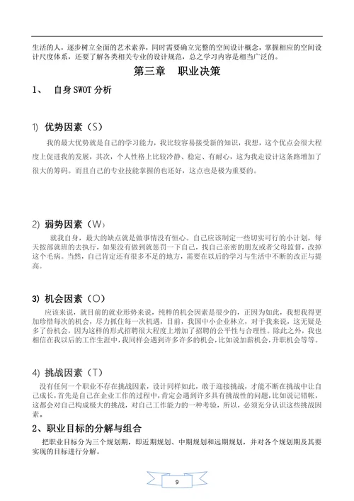 美术生职业生涯规划书
