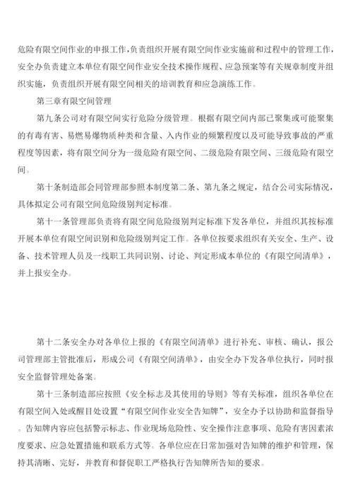 有限空间作业审批制度(2篇).docx