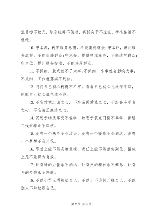公文写作材料关于“不”的排比句.docx