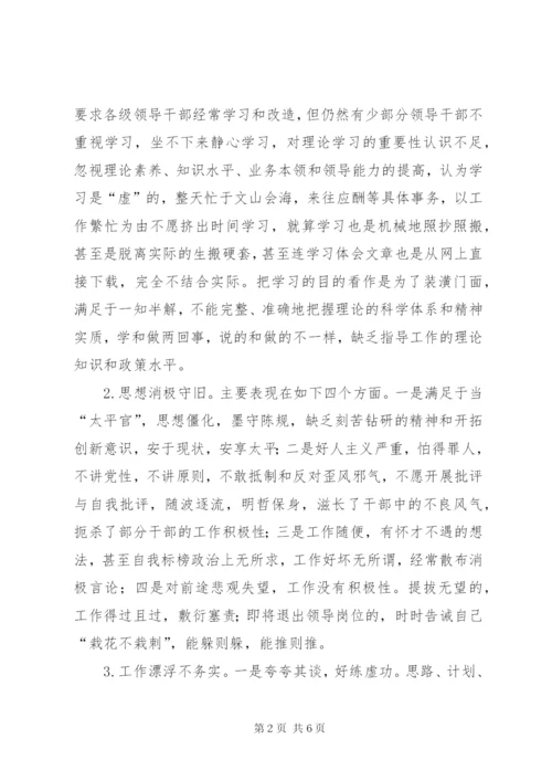 腰站子东乡族乡关于机关领导干部转作风提效能的调研报告[范文] (3).docx