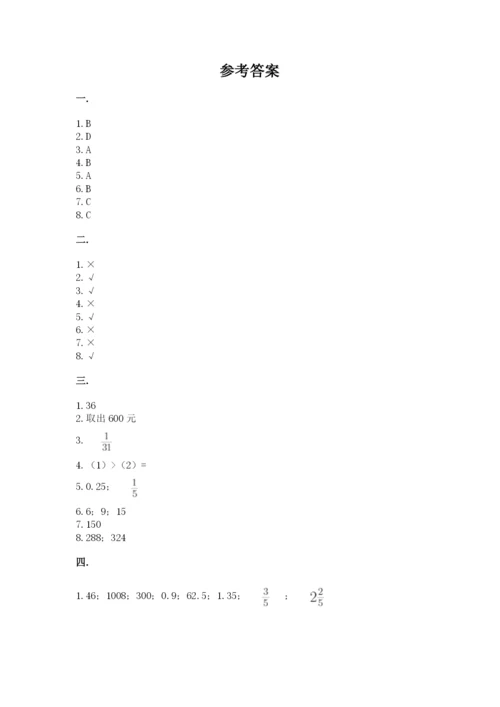 小学六年级数学摸底考试题及参考答案【培优b卷】.docx