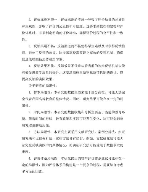 答辩反馈机制的建设与优化建议