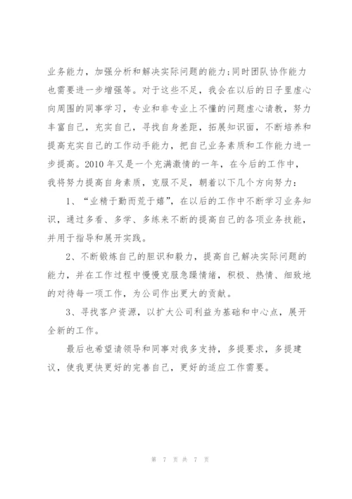 销售人员个人转正工作总结.docx