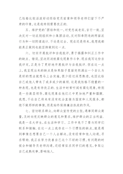 自我评价优缺点.docx