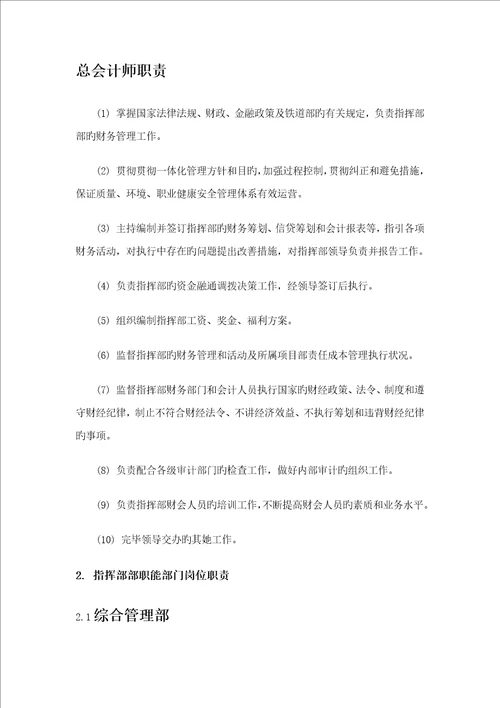 指挥部岗位基本职责