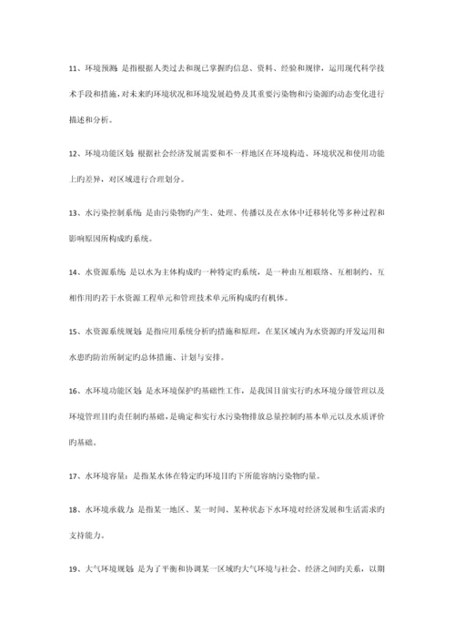 环境规划与管理.docx