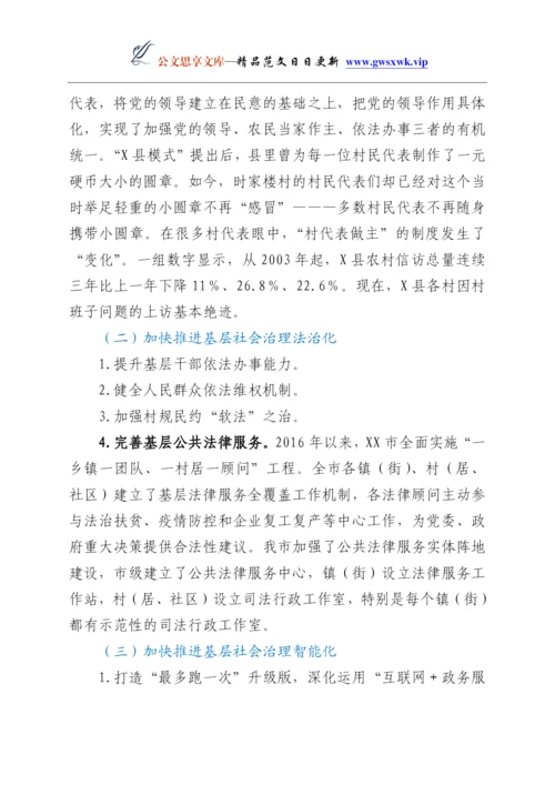 24863【党课：新时代“枫桥经验” 基层治理的经验与探索.docx