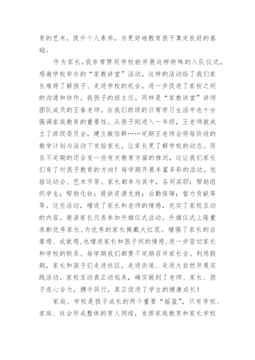 家校共育共促成长发言稿.docx