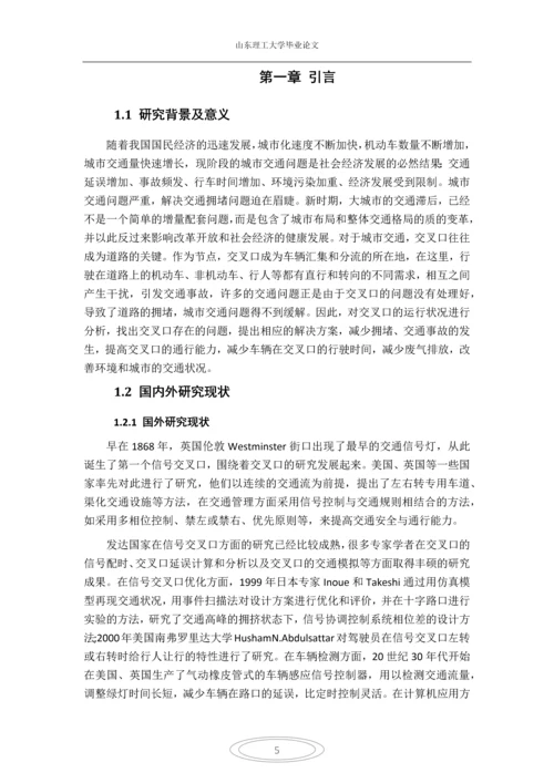 交叉口的vissim仿真与优化本科毕业论文.docx