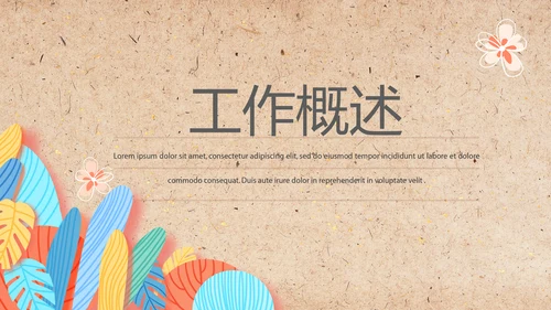 遇见最美教师感恩教师节教师寄语动态PPT模板