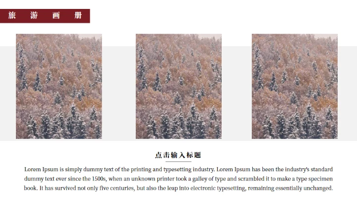 京城故宫冬季旅游画册通用PPT模板