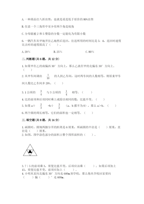 六年级数学上册期末考试卷加答案解析.docx