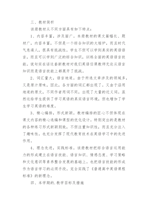 高三第一学期英语教学计划.docx